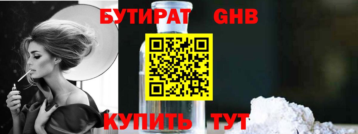 Бутират оксибутират Котлас