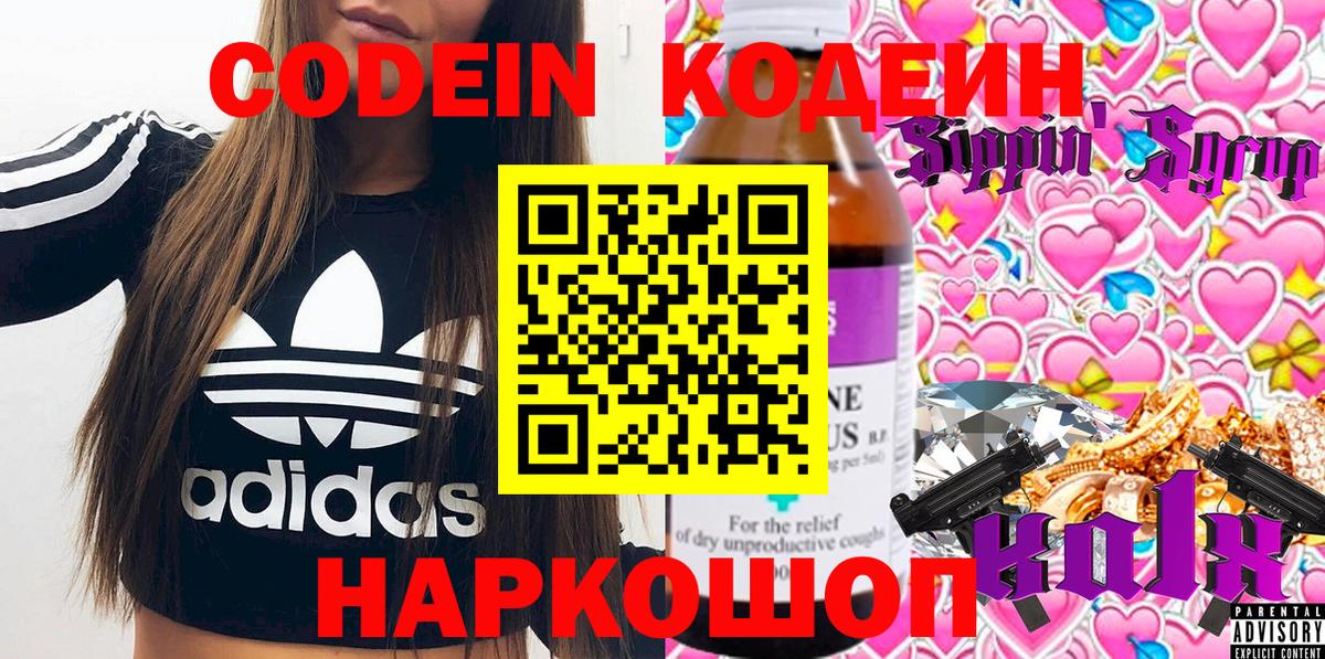Codein Purple Drank Котлас