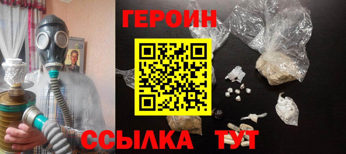 ГЕРОИН VHQ  Вход с VPN  ГЕРОИН  Котлас 