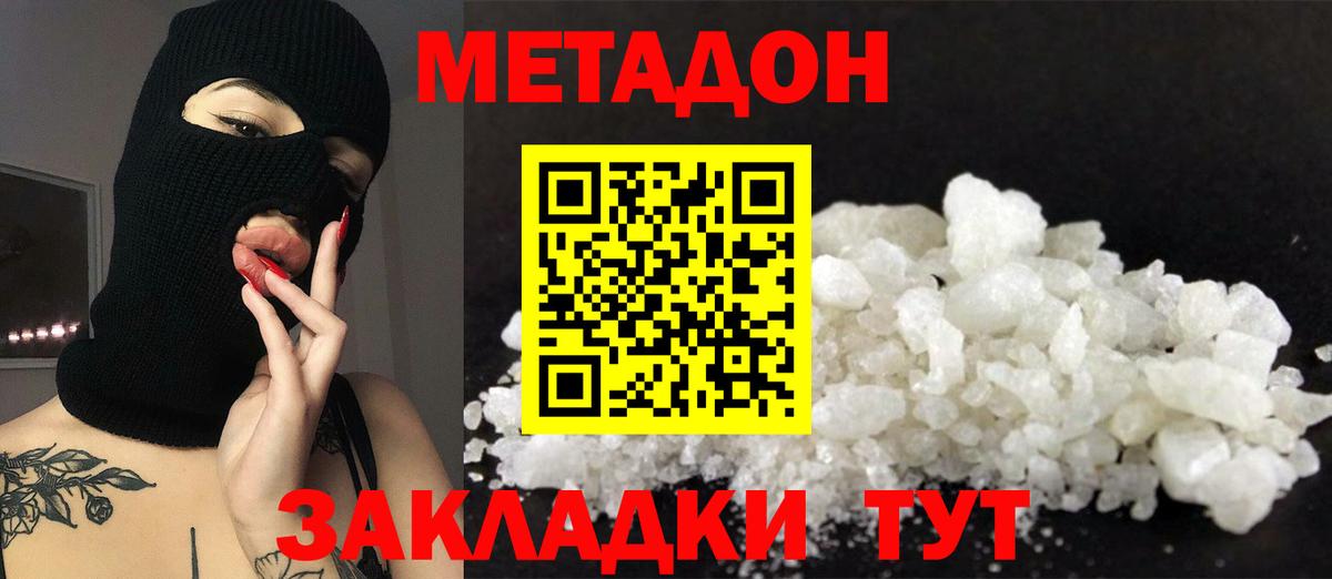 Котлас  МЕТАДОН VHQ  Вход с VPN  Метадон кристалл 