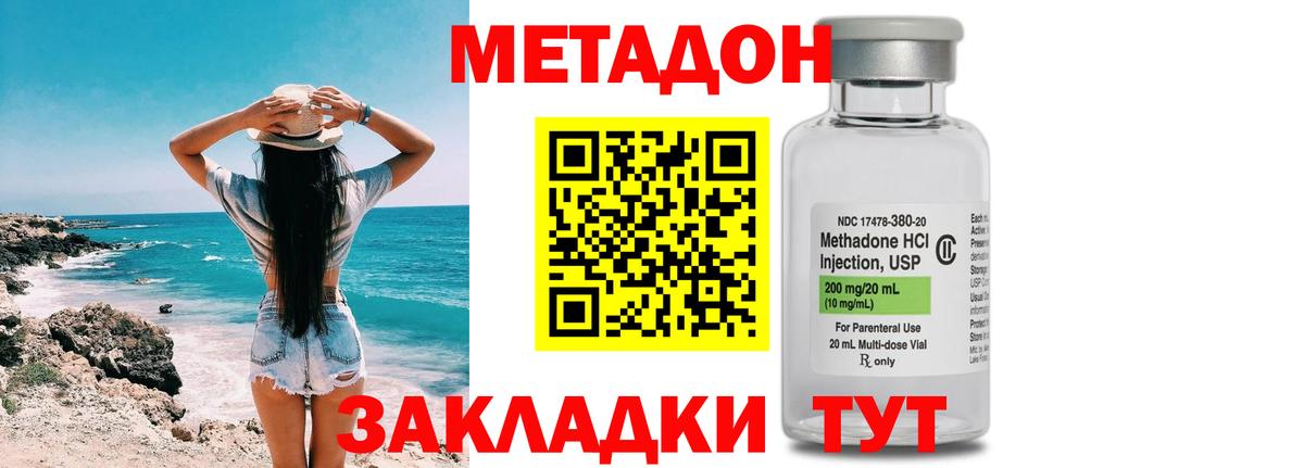 Метадон кристалл Котлас